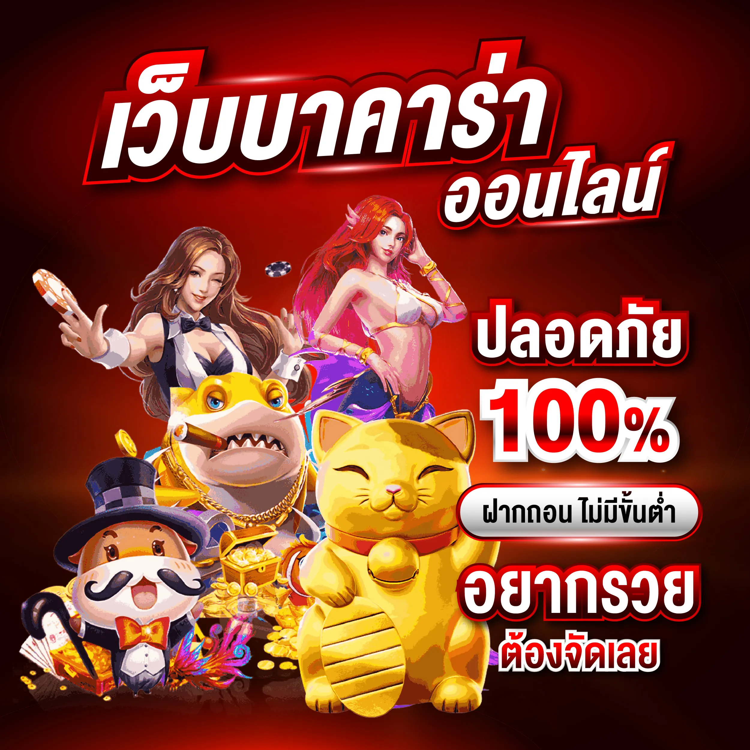 โปรโมชั่น